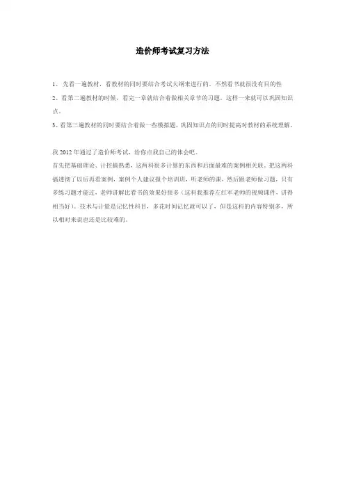 造价师考试复习方法