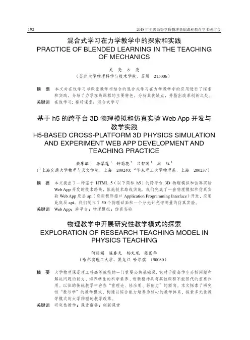 混合式学习在力学教学中的探索和实践