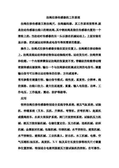 拉绳位移传感器的工作原理