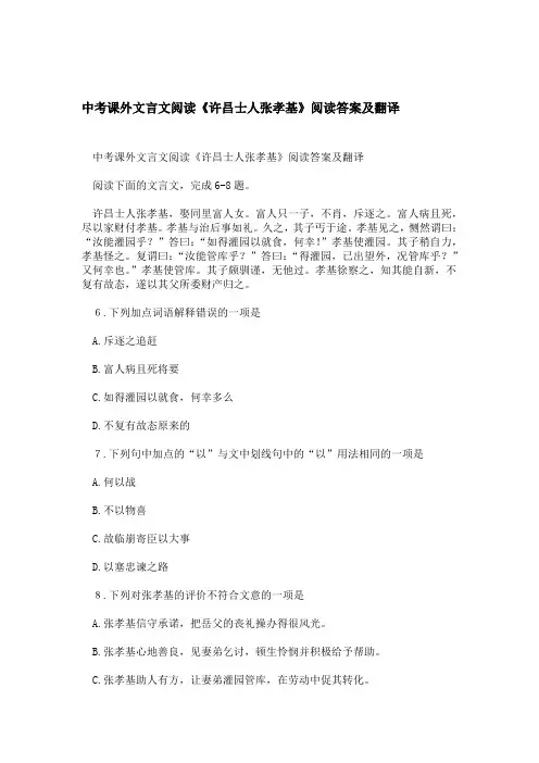 中考课外文言文阅读许昌士人张孝基阅读答案及翻译