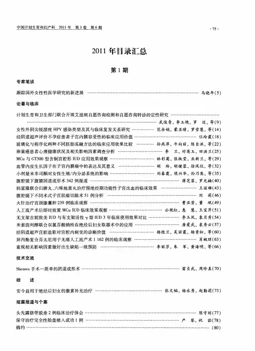 2011年目录汇总