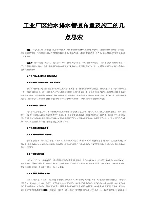 工业厂区给水排水管道布置及施工的几点思索