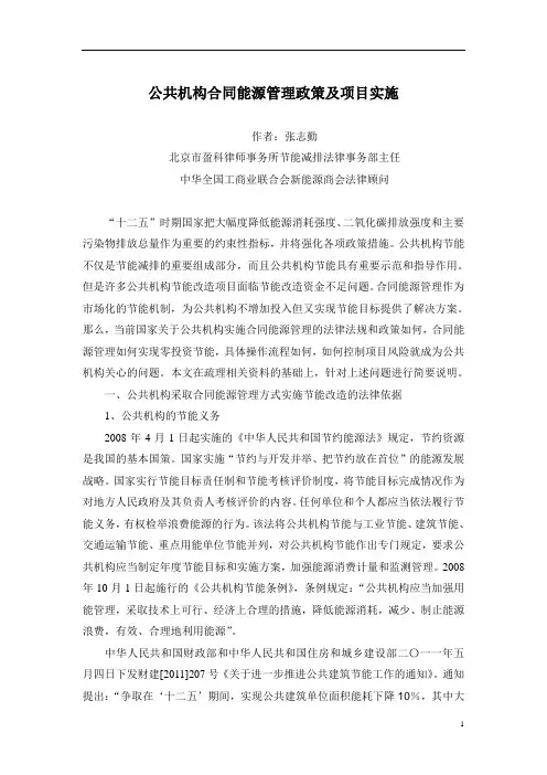 公共机构合同能源管理政策及项目实施
