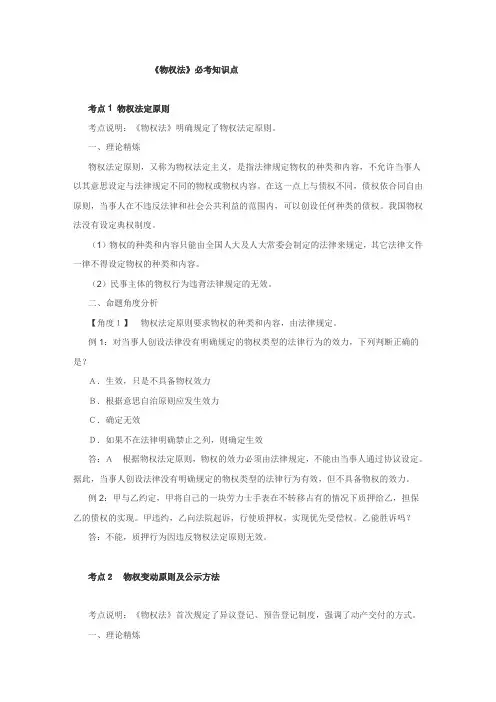《物权法》必考知识点