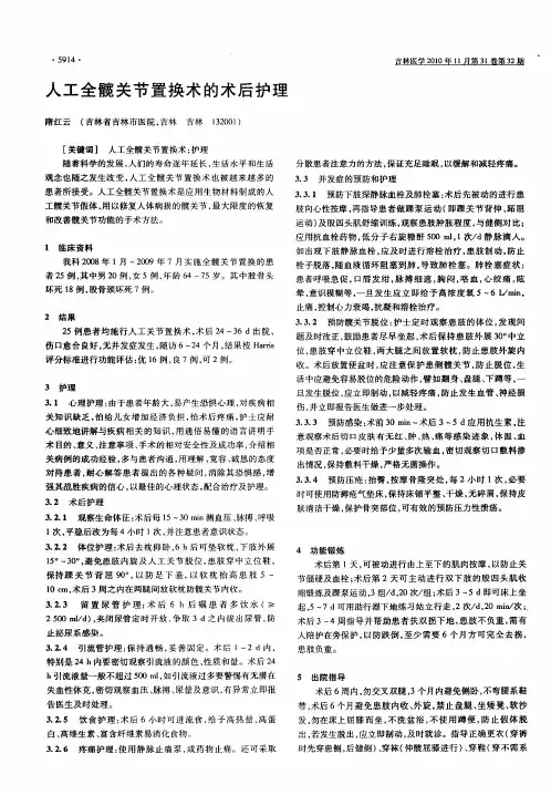 人工全髋关节置换术的术后护理