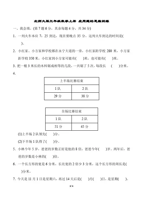 北师大版三年级数学上册重难点突破卷附答案 (3)