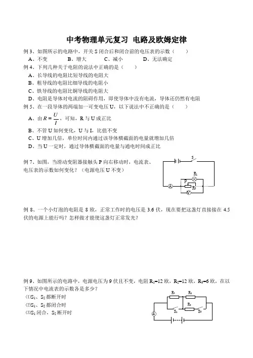 2008中考物理单元复习 电路及欧姆定律