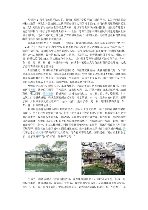 苏州、上海建筑实习报告