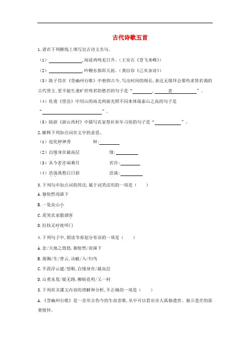 七年级语文下册第五单元20《古代诗歌五首》检测试卷新人教版