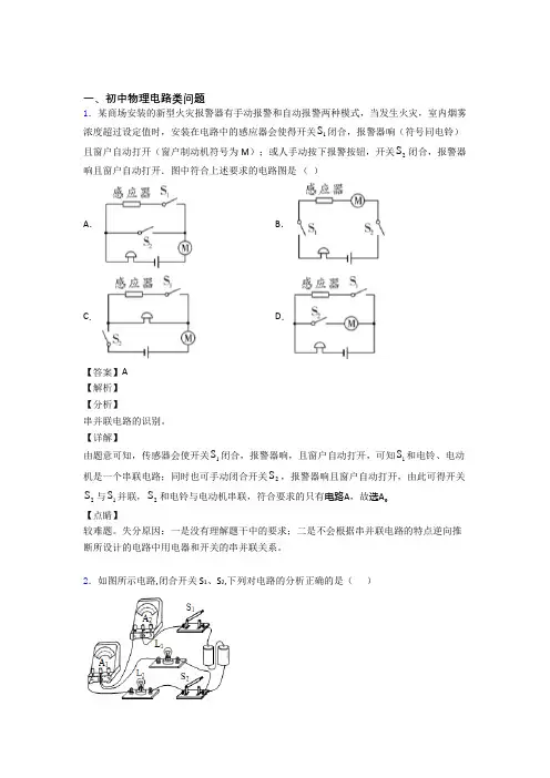 中考物理—电路类问题压轴题专题复习附答案
