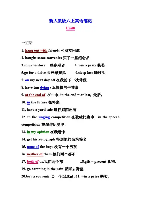 新人教版八上英语笔记Unit8