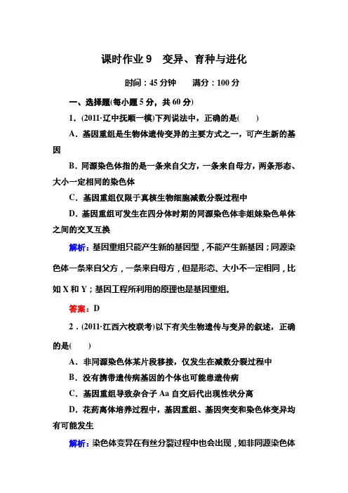 2013届高考生物第二轮课时复习题10