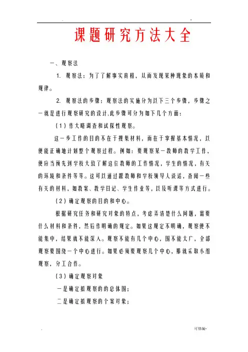 课题研究报告方法大全