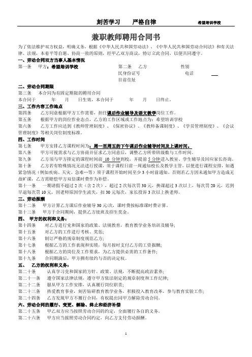 兼职教师聘用合同书