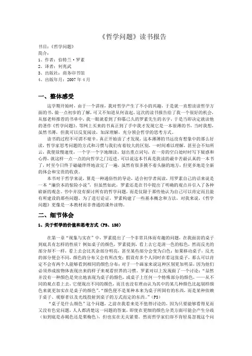 《哲学问题》读书笔记