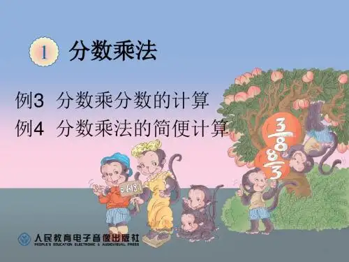 一个数乘以分数