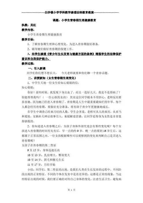 小学生青春期生理健康教育