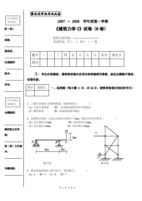 建筑力学2试卷(B)