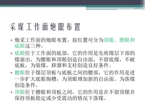 采煤爆破技术