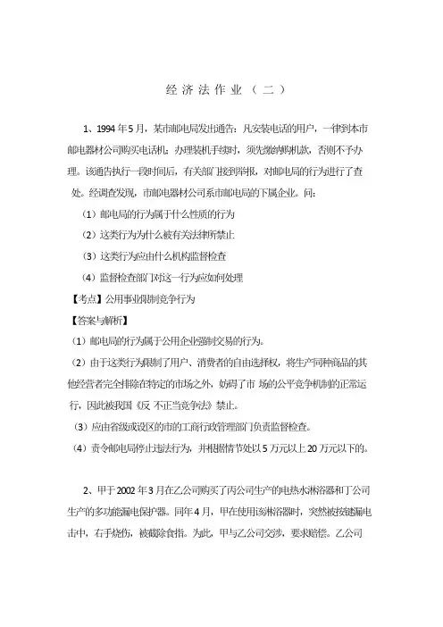 经济法练习题