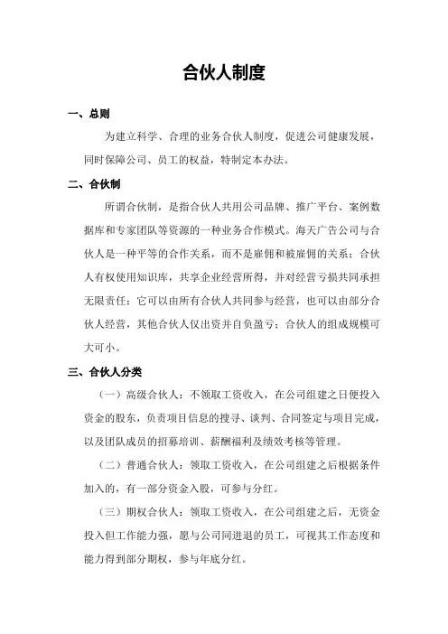 合伙人制度 2