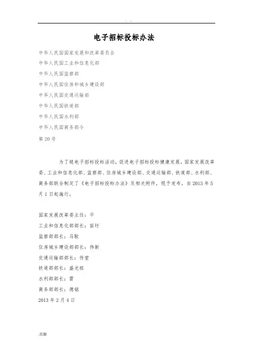 电子招标招投标办法
