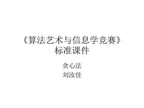 贪心法