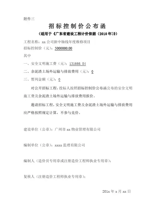 (附件三)招标控制价公布函