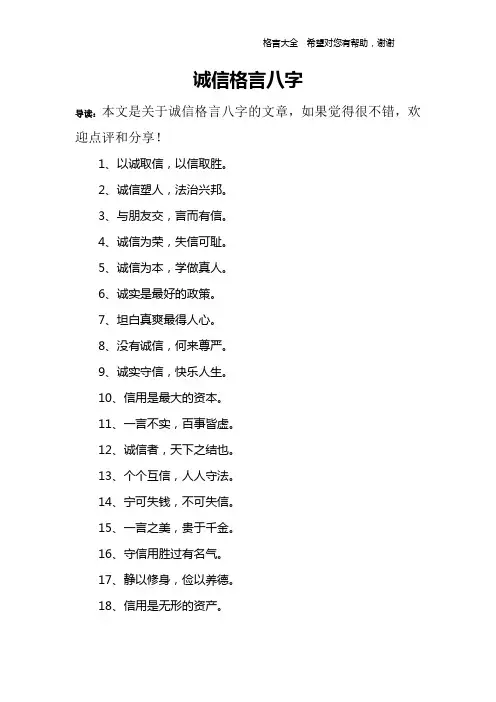 诚信格言八字