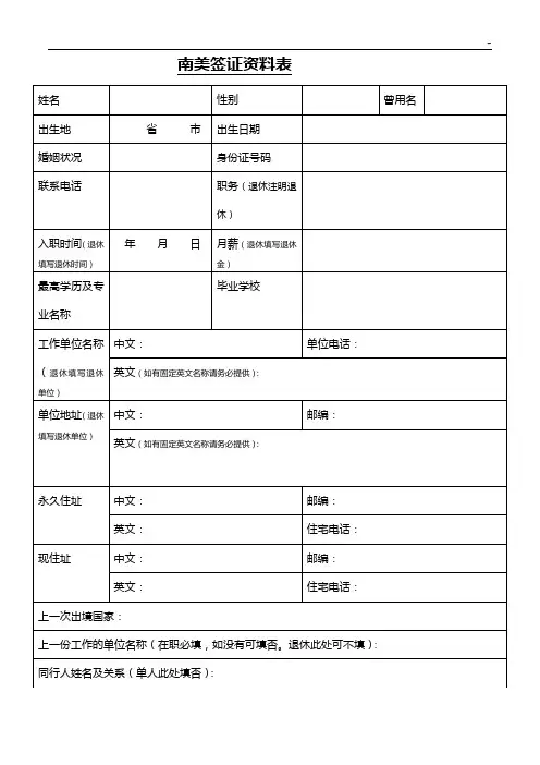 办理巴西旅游签证(因私护照)所需资料(北京领区)