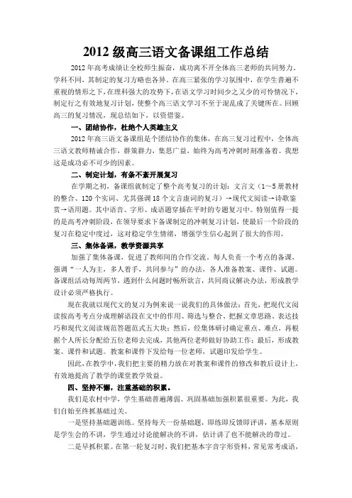 高三语文备课组工作总结