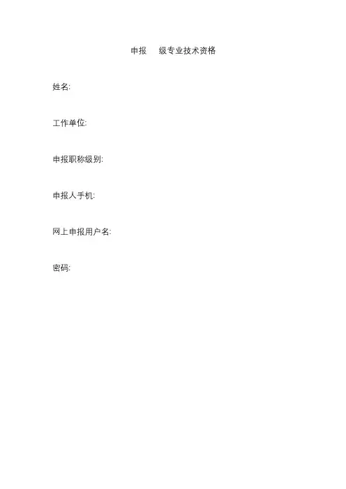 专业技术人员职称评审材料档案袋注明及分册内容清单