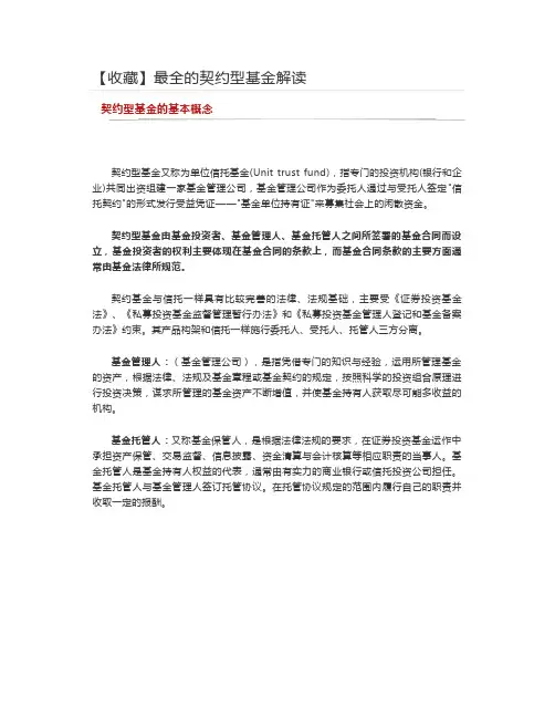 契约型基金解读