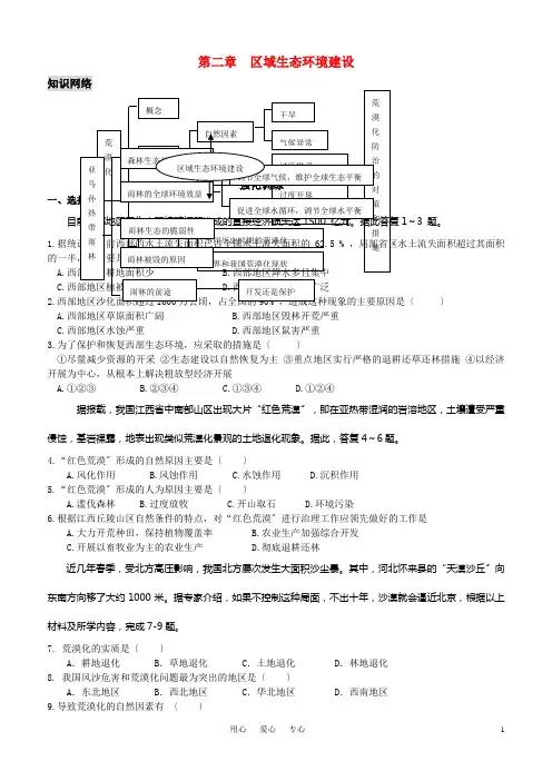 高中地理 第二章 区域生态环境建设1知识点 新人教版必修3
