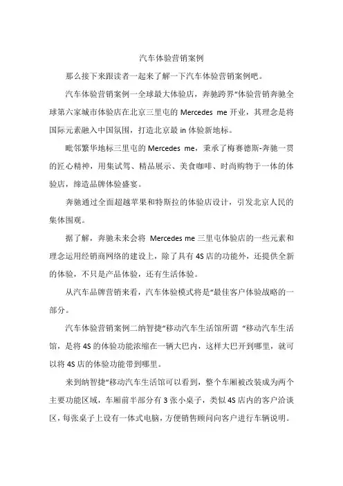 汽车体验营销案例