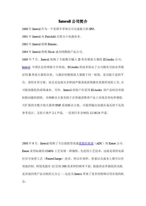 Intersil公司详细简介