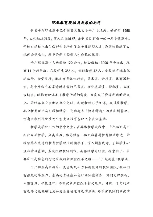 职业教育现状与发展的思考