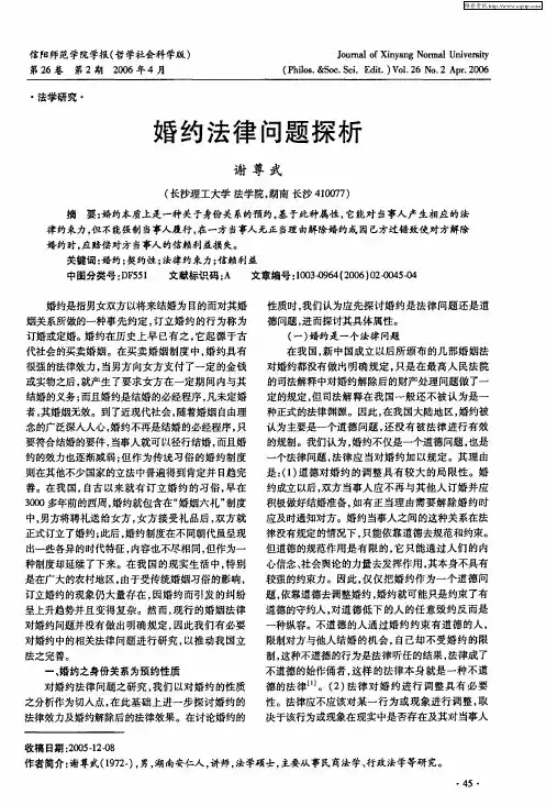 婚约法律问题探析
