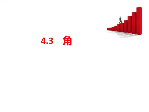 人教版七年级数学  角   41页
