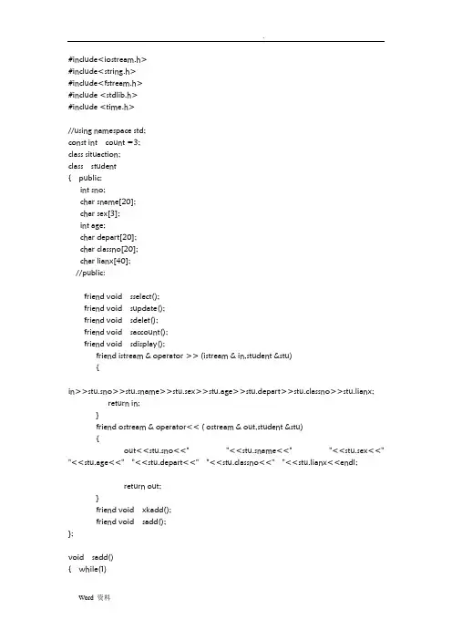 学生选修课管理系统C++课程设计