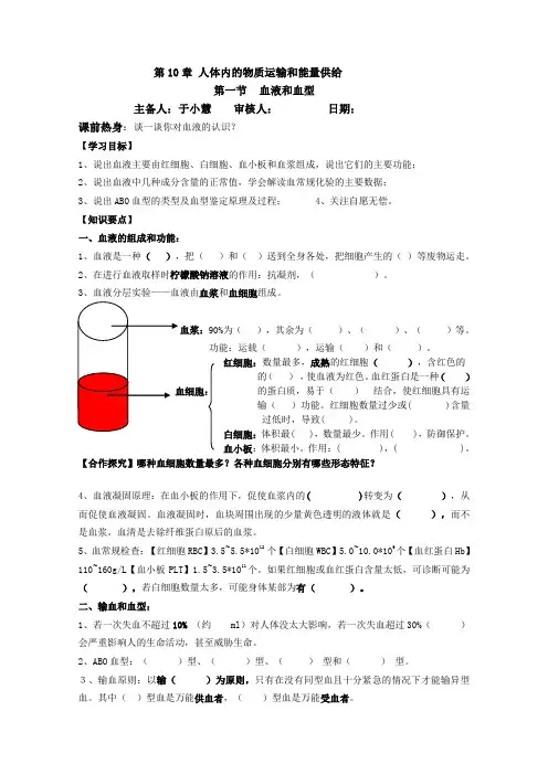 10-1 血液和血型