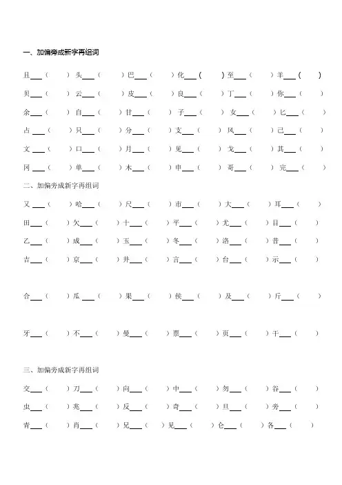 二年级语文上册---加偏旁成新字再组词
