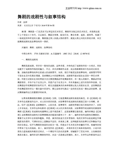 舞剧的戏剧性与叙事结构