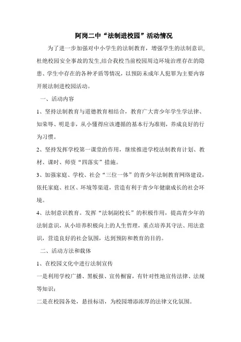 罗平阿岗二中法制进校园活动情况