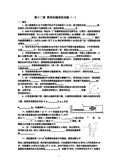 第十二章 简单机械培优训练(一)