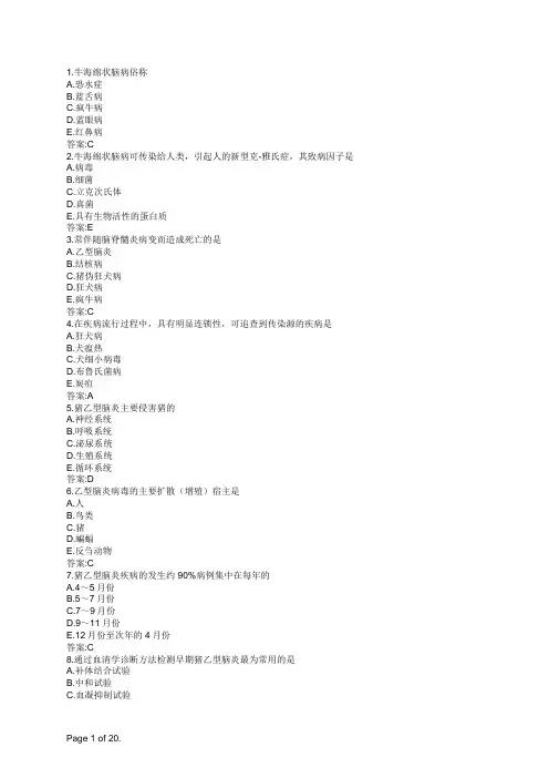 执业兽医全科兽医传染病学(A1型题1)