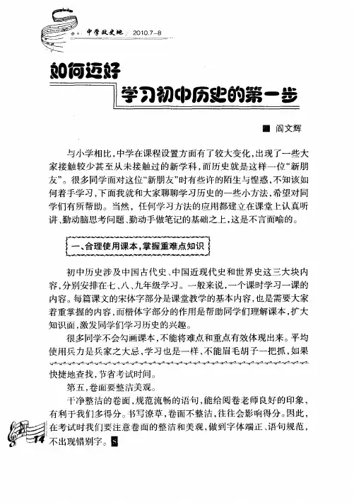 如何迈好学习初中历史的第一步