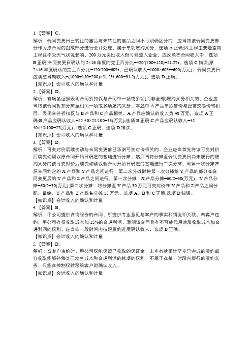 2020年注册会计师考试《会计》每日一练(7月20日)答案