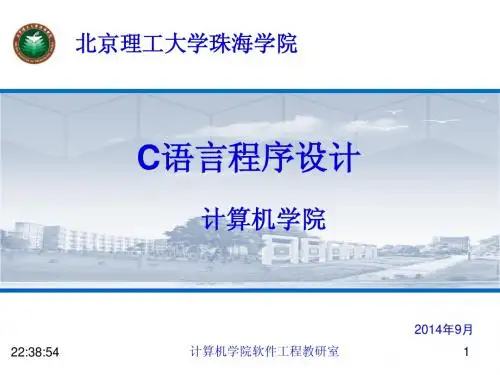 第1章 C语言概述
