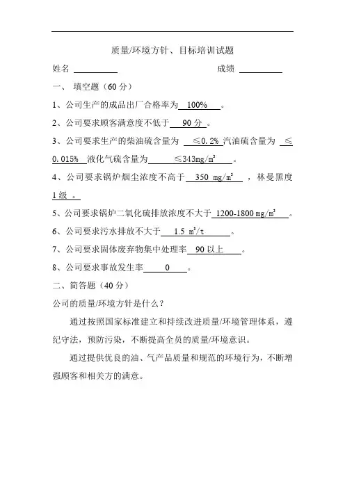 质量方针培训试题